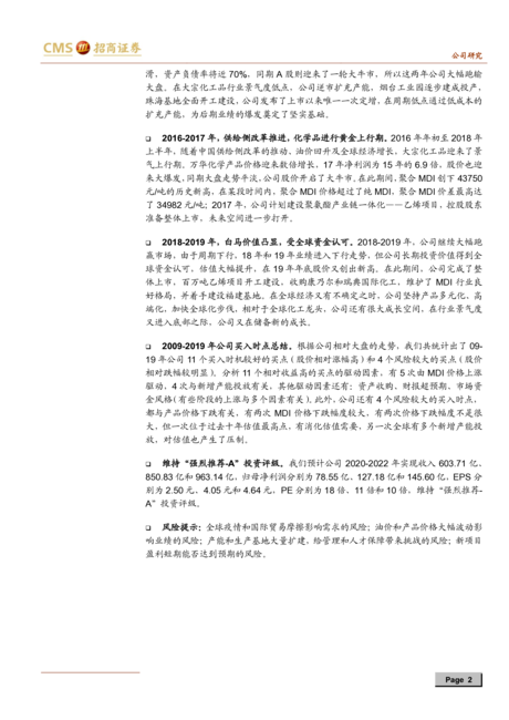 万华化学-十年复盘分析:中国化工标杆企业成长之路